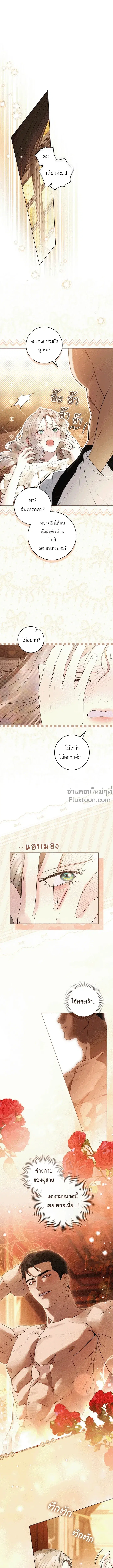A Wicked Husband ตอนที่ 29 หน้า 2