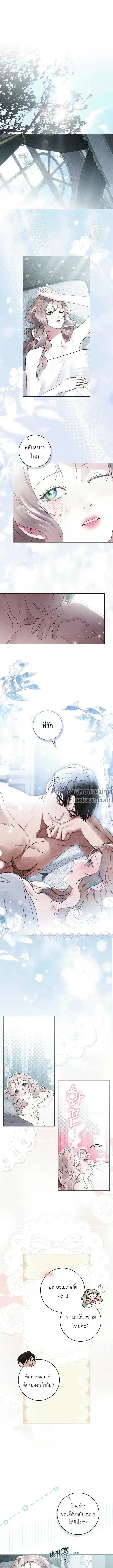 A Wicked Husband ตอนที่ 30 หน้า 2