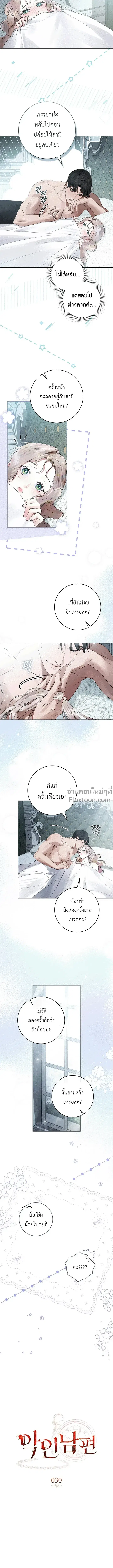 A Wicked Husband ตอนที่ 30 หน้า 3