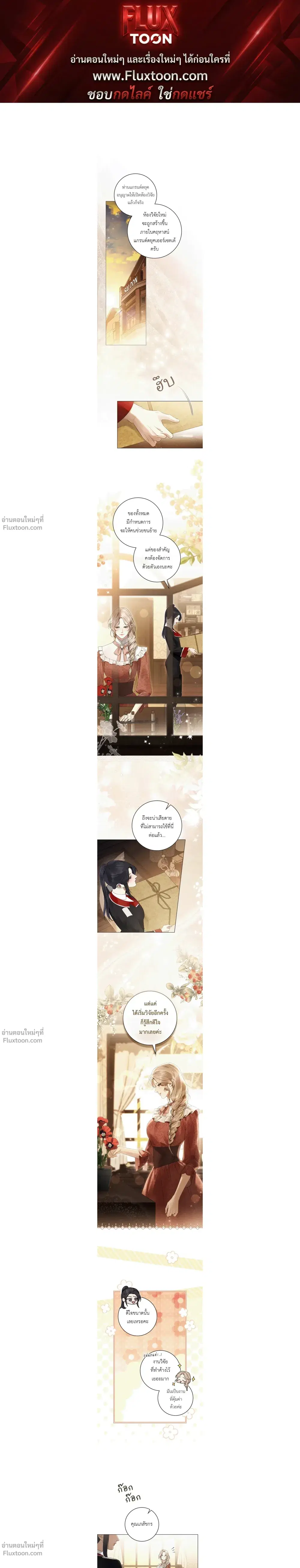 A Wicked Husband ตอนที่ 31 หน้า 1