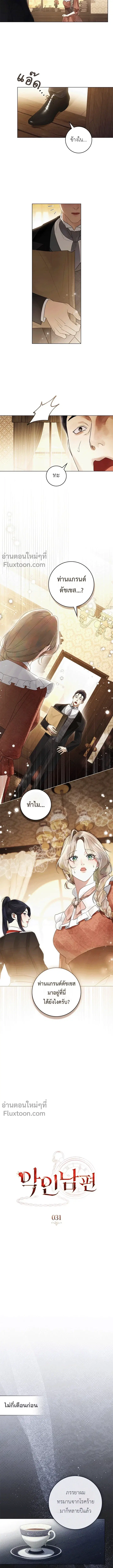 A Wicked Husband ตอนที่ 31 หน้า 2