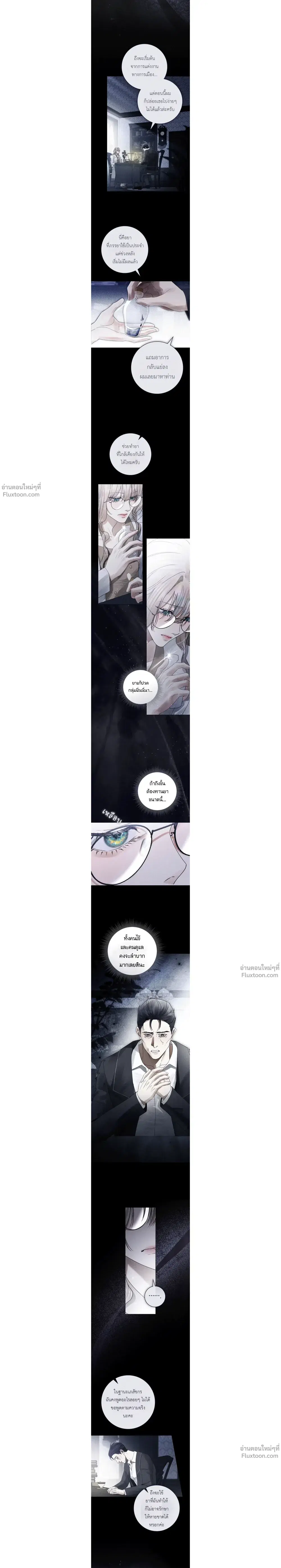 A Wicked Husband ตอนที่ 31 หน้า 3