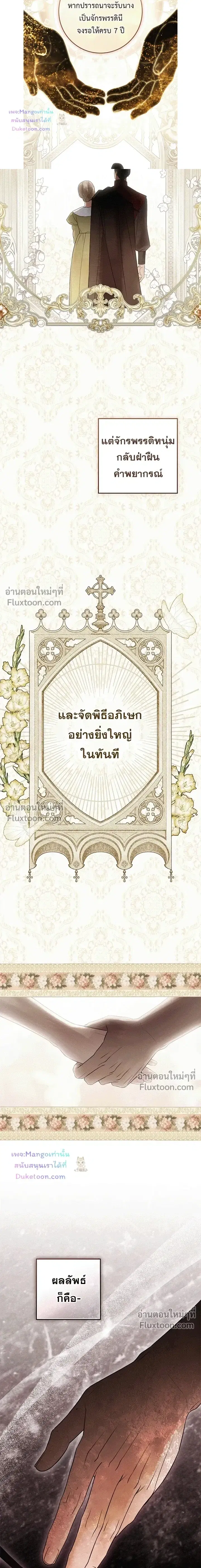 A Wicked Husband ตอนที่ 33 หน้า 2