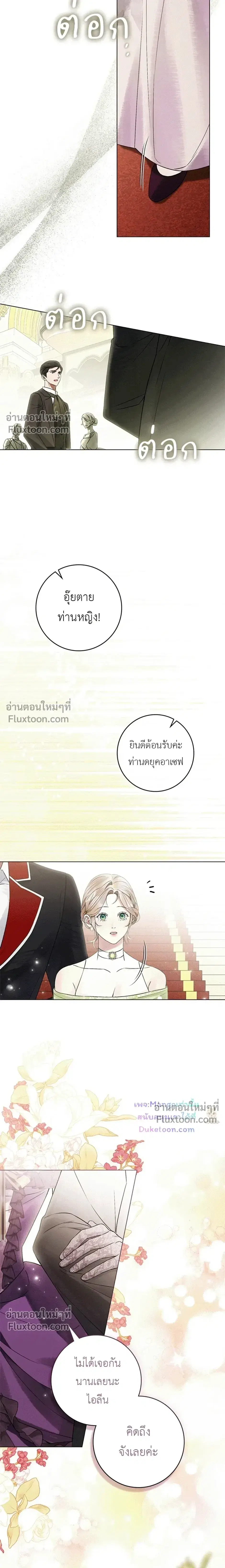 A Wicked Husband ตอนที่ 34 หน้า 3