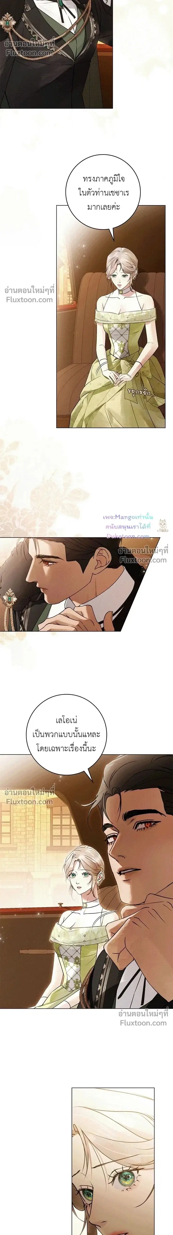 A Wicked Husband ตอนที่ 35 หน้า 2