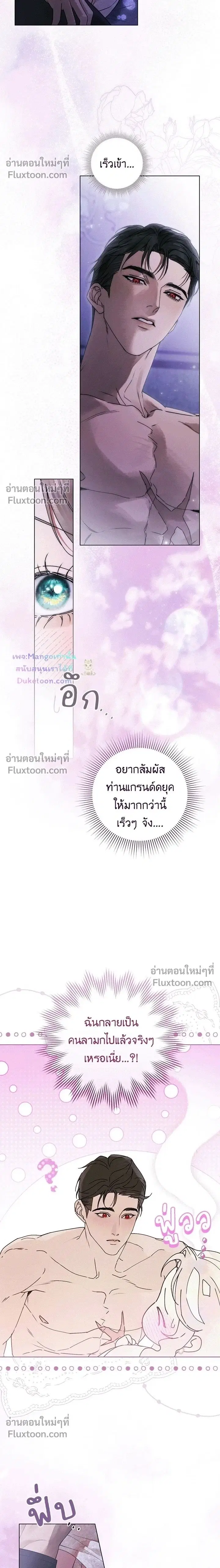 A Wicked Husband ตอนที่ 36 หน้า 2