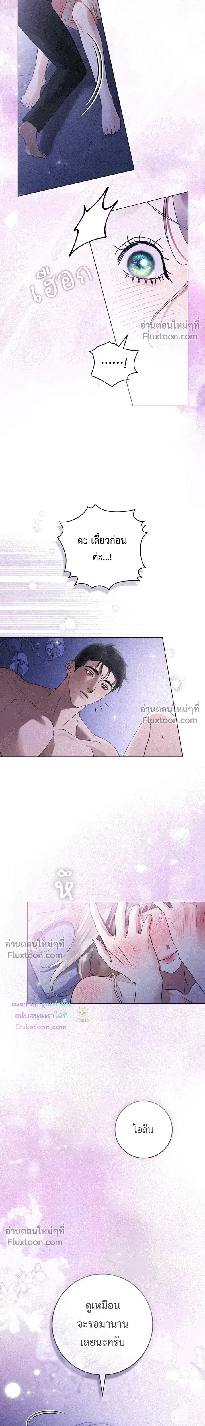 A Wicked Husband ตอนที่ 36 หน้า 3