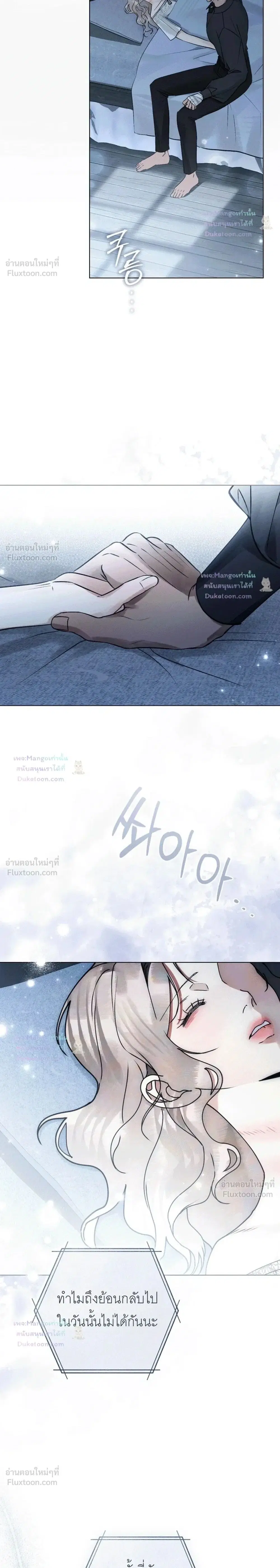 A Wicked Husband ตอนที่ 38 หน้า 2