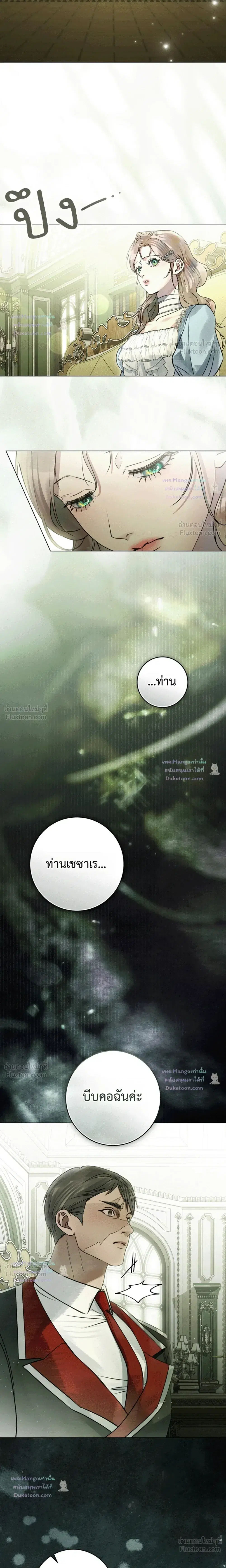 A Wicked Husband ตอนที่ 39 หน้า 2