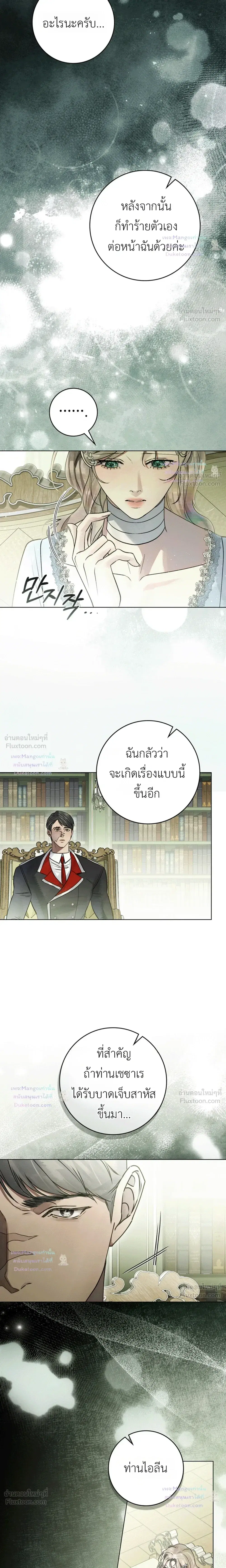 A Wicked Husband ตอนที่ 39 หน้า 3