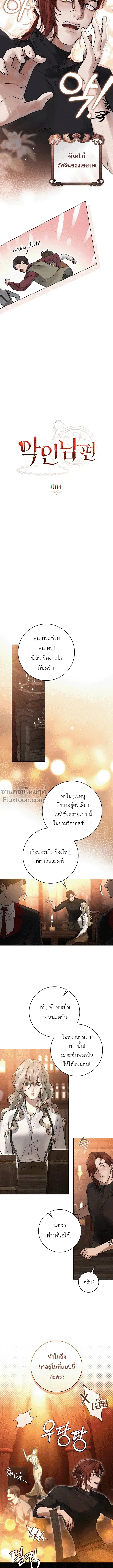 A Wicked Husband ตอนที่ 4 หน้า 3