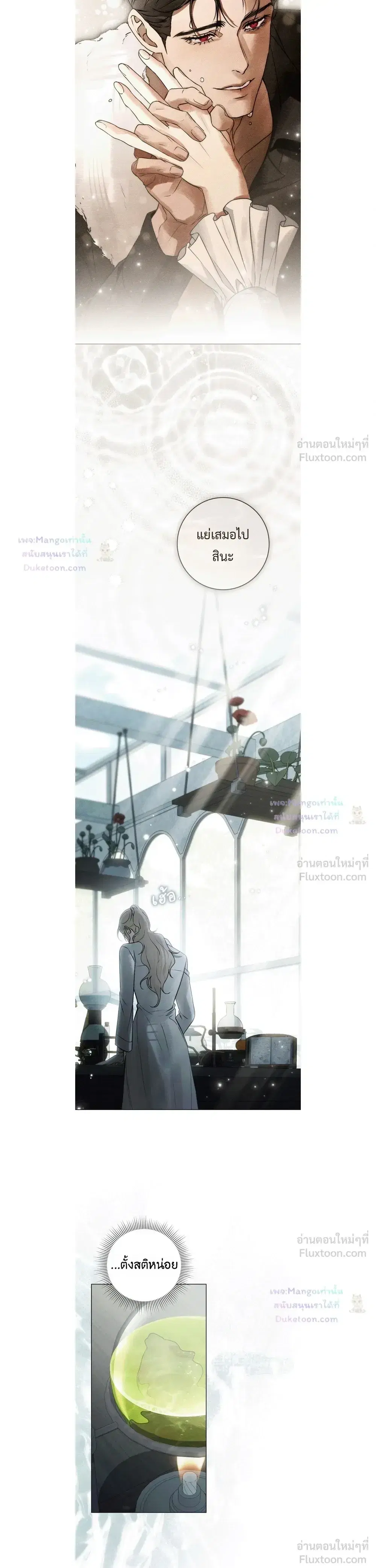 A Wicked Husband ตอนที่ 40 หน้า 3