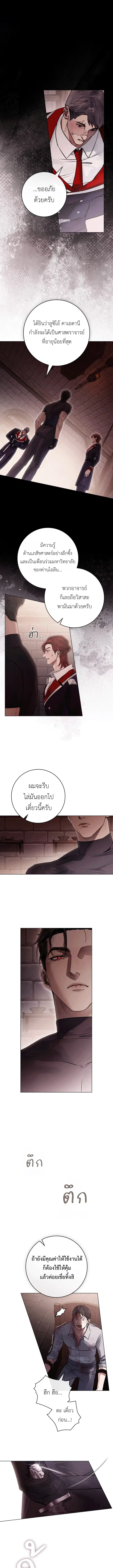 A Wicked Husband ตอนที่ 41 หน้า 1