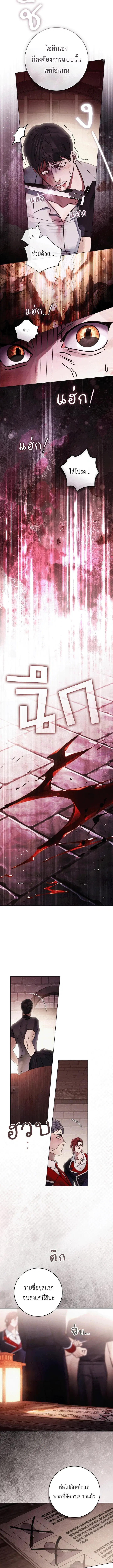 A Wicked Husband ตอนที่ 41 หน้า 2