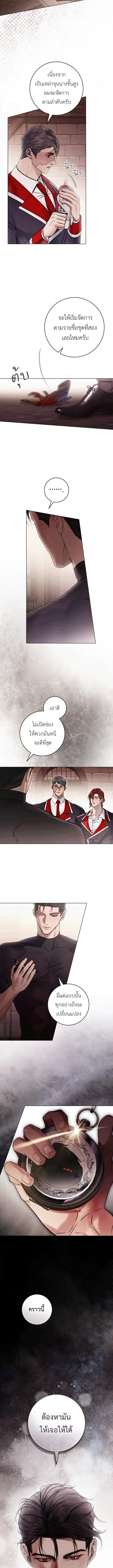 A Wicked Husband ตอนที่ 41 หน้า 3