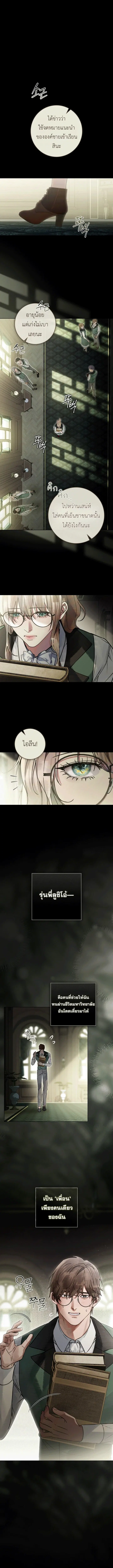 A Wicked Husband ตอนที่ 42 หน้า 1