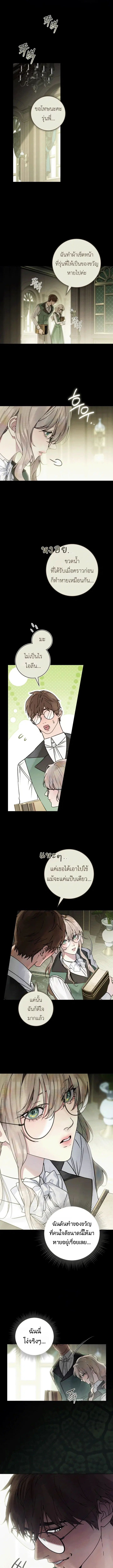 A Wicked Husband ตอนที่ 42 หน้า 2
