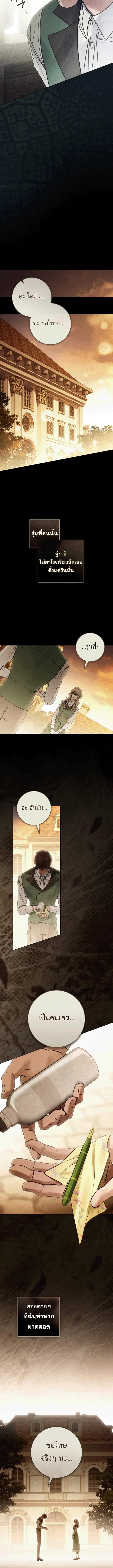 A Wicked Husband ตอนที่ 42 หน้า 3