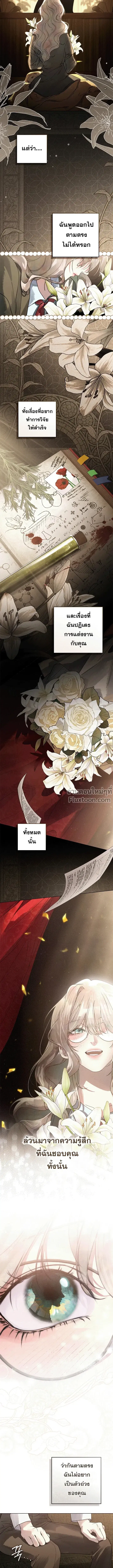 A Wicked Husband ตอนที่ 5 หน้า 3