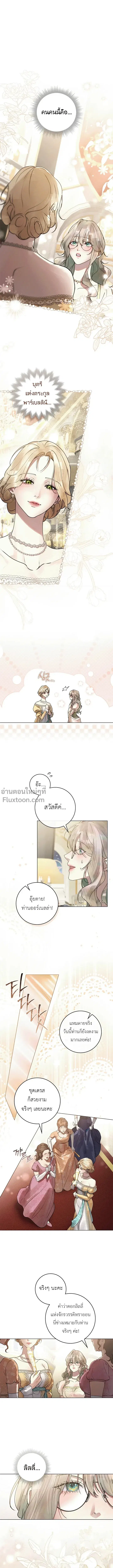 A Wicked Husband ตอนที่ 7 หน้า 2