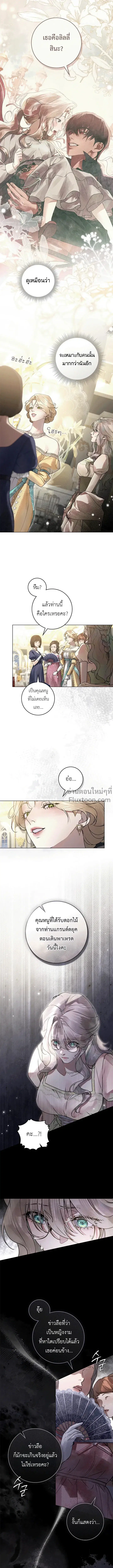 A Wicked Husband ตอนที่ 7 หน้า 3