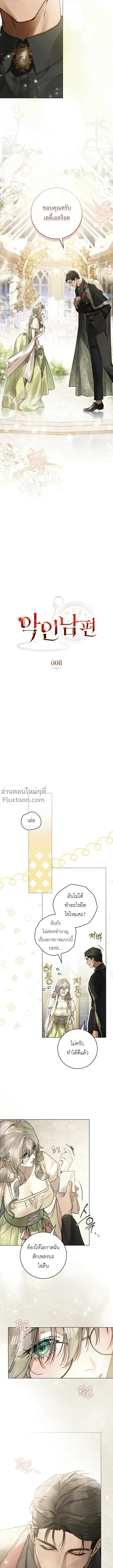 A Wicked Husband ตอนที่ 8 หน้า 3