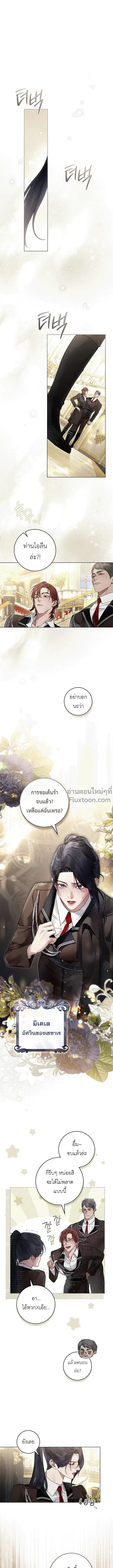 A Wicked Husband ตอนที่ 9 หน้า 2