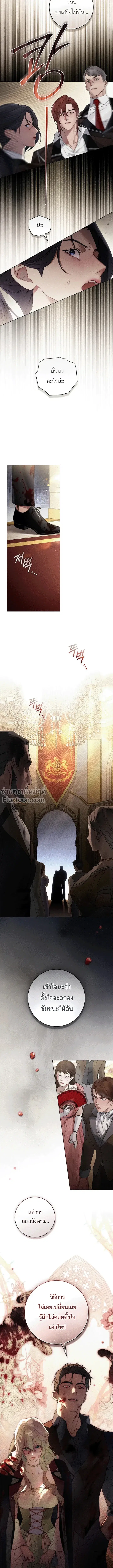 A Wicked Husband ตอนที่ 9 หน้า 3