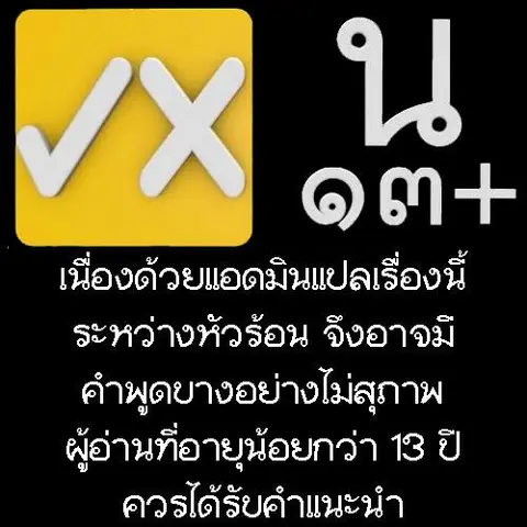 A Wild Last Boss Appeared! ตอนที่ 10 หน้า 1