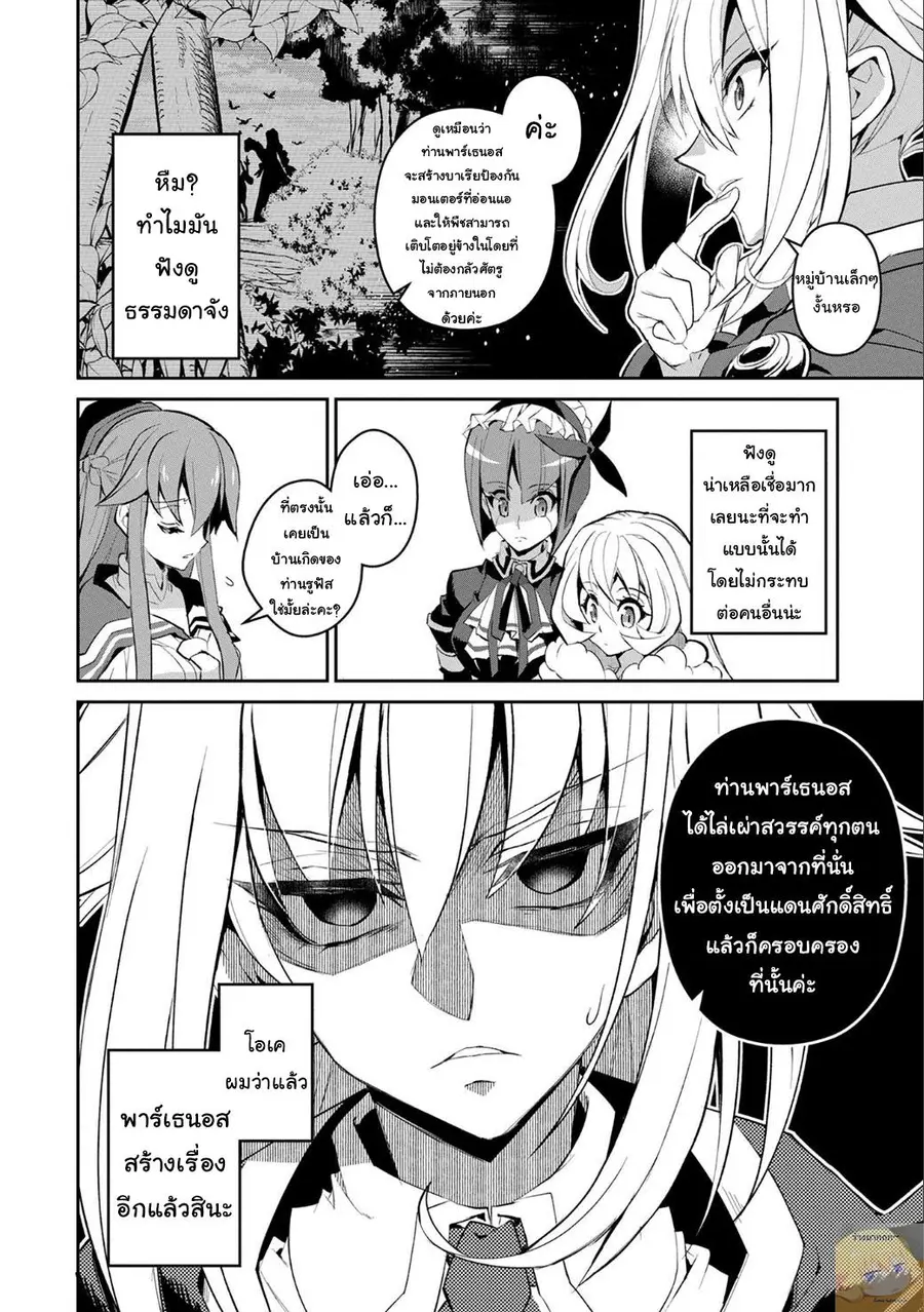 A Wild Last Boss Appeared! ตอนที่ 10 หน้า 3