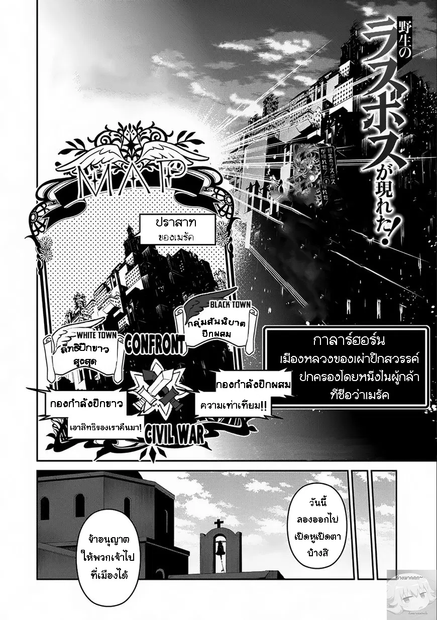 A Wild Last Boss Appeared! ตอนที่ 11 หน้า 2