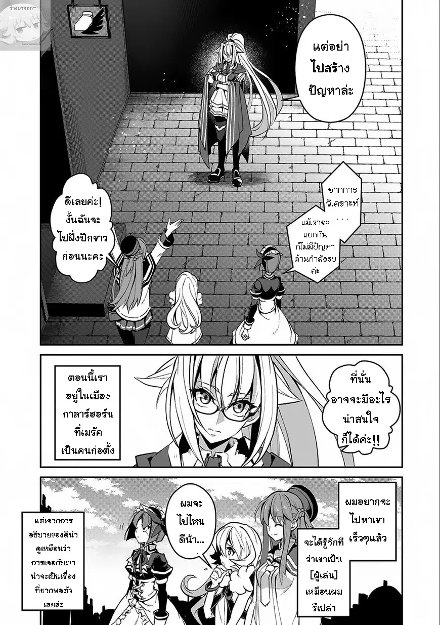 A Wild Last Boss Appeared! ตอนที่ 11 หน้า 3