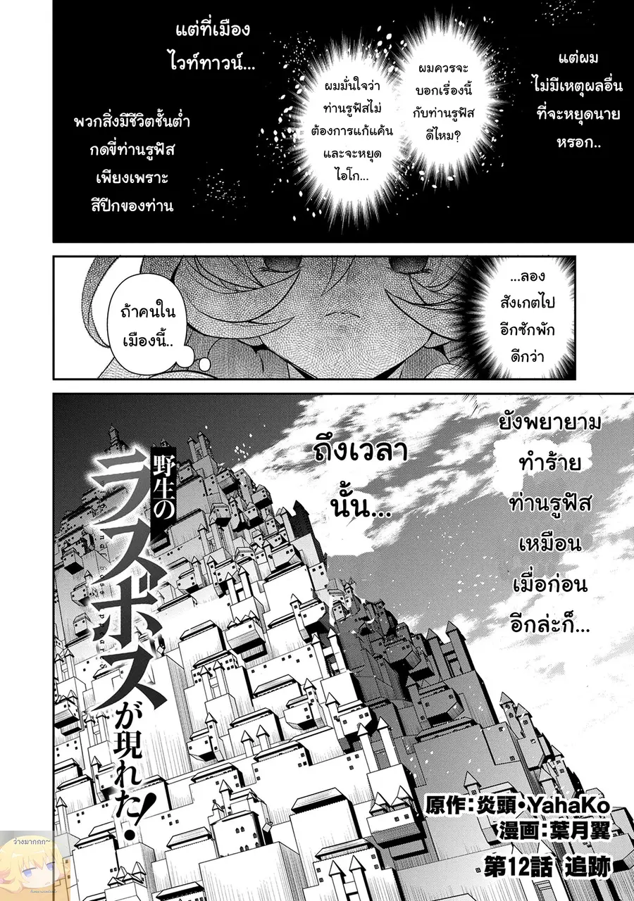 A Wild Last Boss Appeared! ตอนที่ 12 หน้า 2