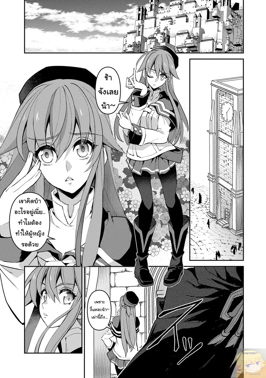 A Wild Last Boss Appeared! ตอนที่ 12 หน้า 3