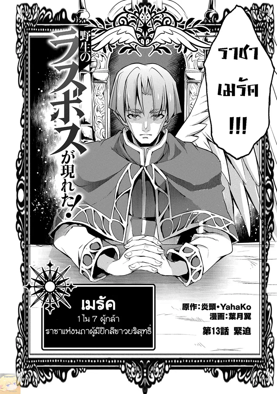 A Wild Last Boss Appeared! ตอนที่ 13 หน้า 2