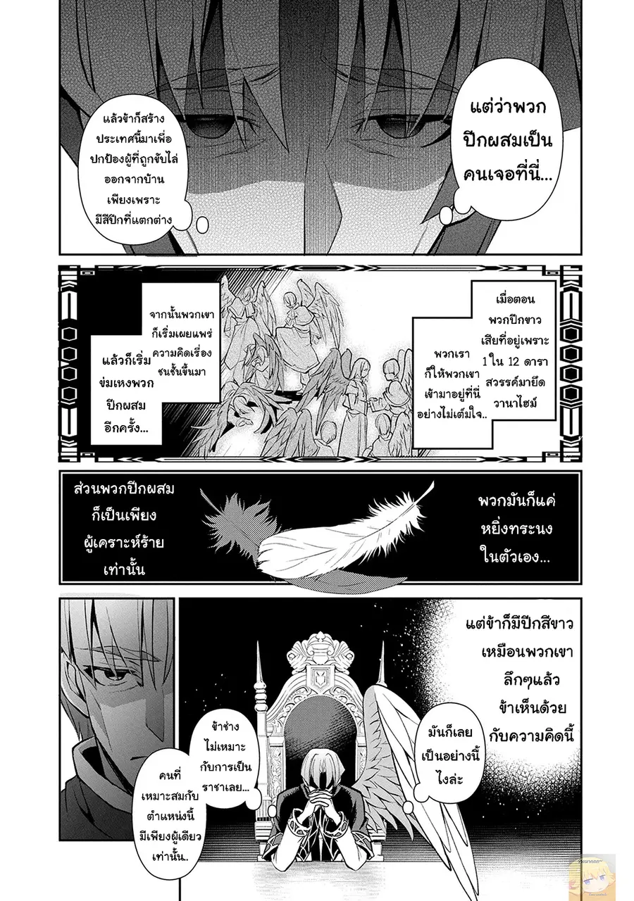 A Wild Last Boss Appeared! ตอนที่ 13 หน้า 3