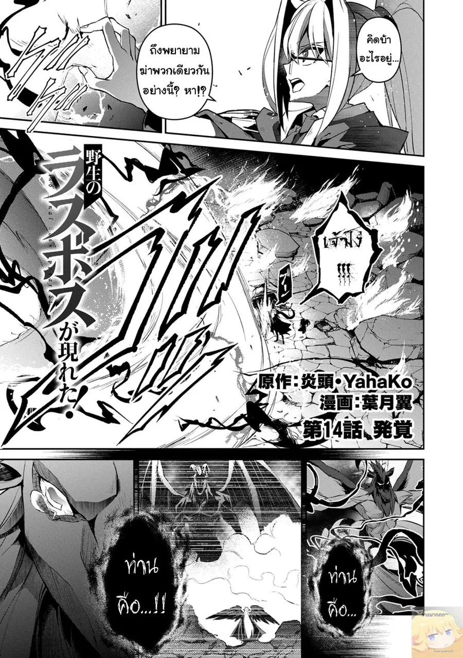 A Wild Last Boss Appeared! ตอนที่ 14 หน้า 1