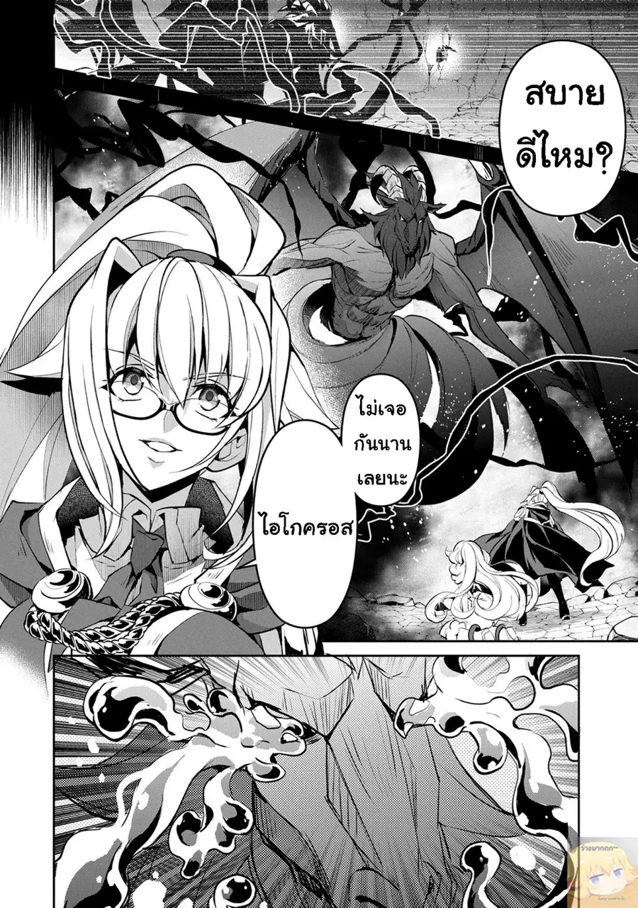 A Wild Last Boss Appeared! ตอนที่ 14 หน้า 2