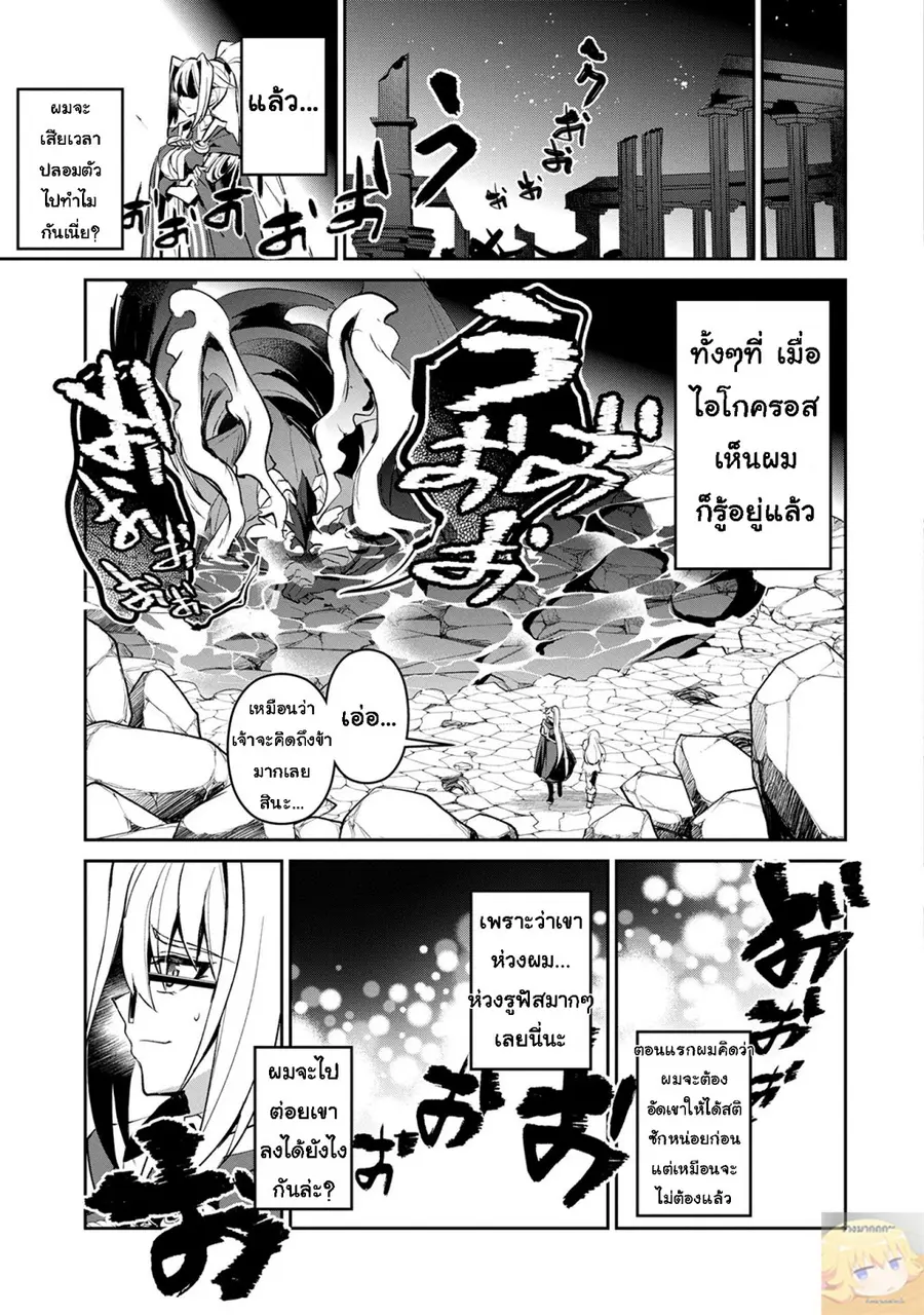 A Wild Last Boss Appeared! ตอนที่ 14 หน้า 3