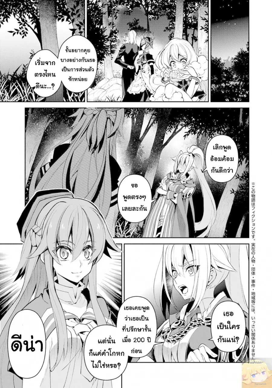 A Wild Last Boss Appeared! ตอนที่ 15 หน้า 3
