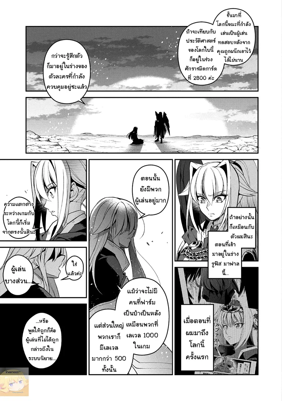 A Wild Last Boss Appeared! ตอนที่ 16 หน้า 3