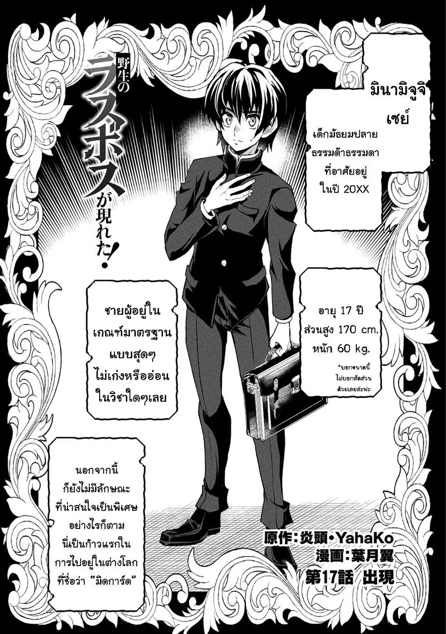 A Wild Last Boss Appeared! ตอนที่ 17 หน้า 2