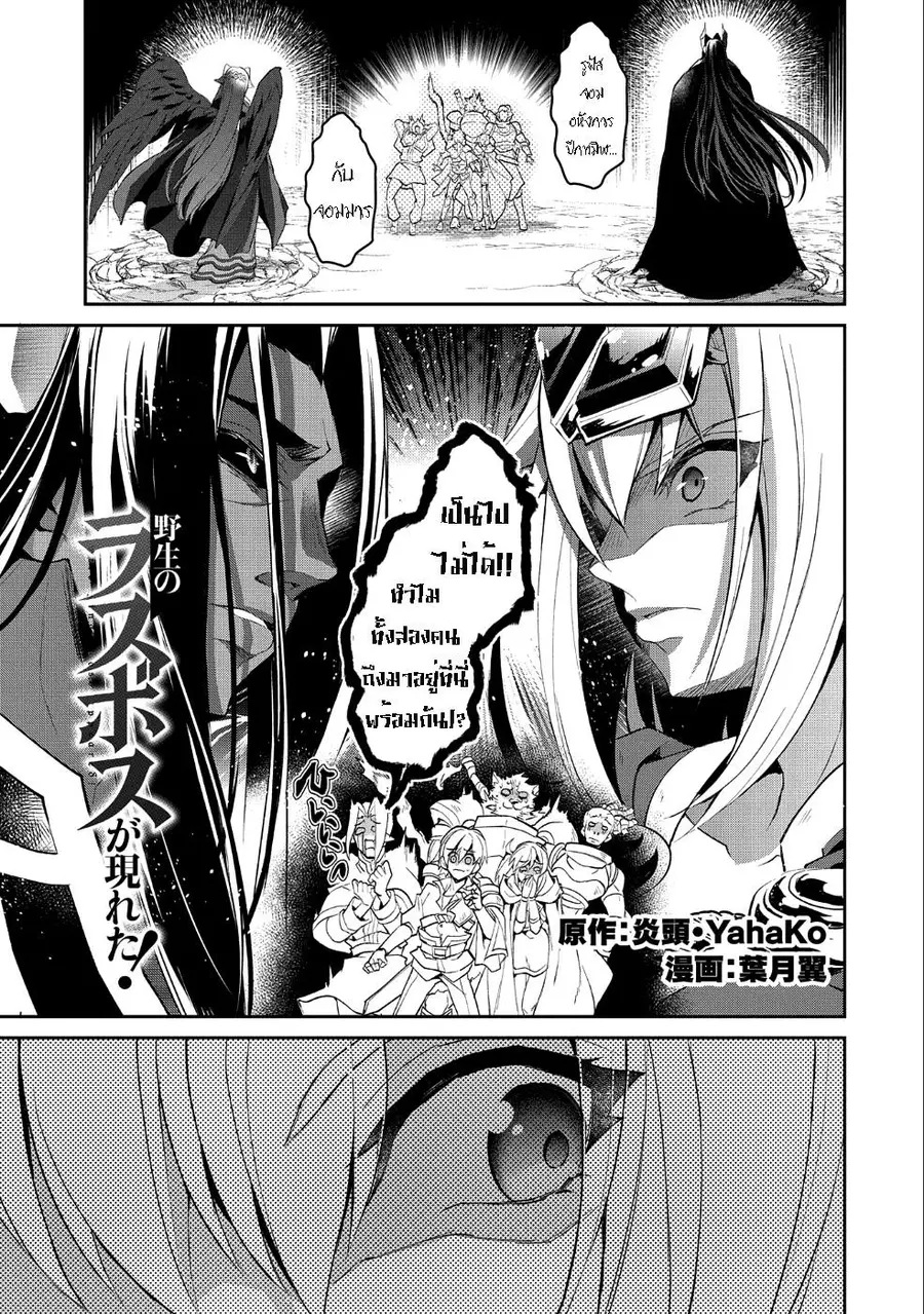 A Wild Last Boss Appeared! ตอนที่ 18 หน้า 1