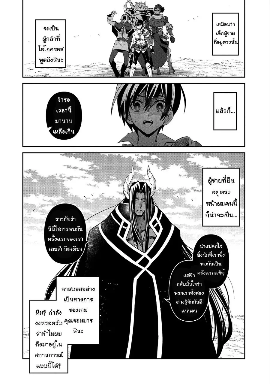 A Wild Last Boss Appeared! ตอนที่ 18 หน้า 2