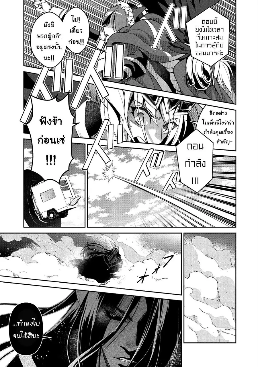 A Wild Last Boss Appeared! ตอนที่ 19 หน้า 3
