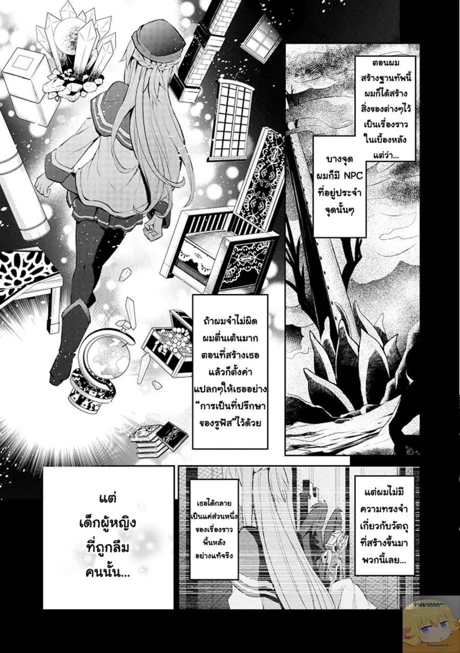 A Wild Last Boss Appeared! ตอนที่ 2 หน้า 3