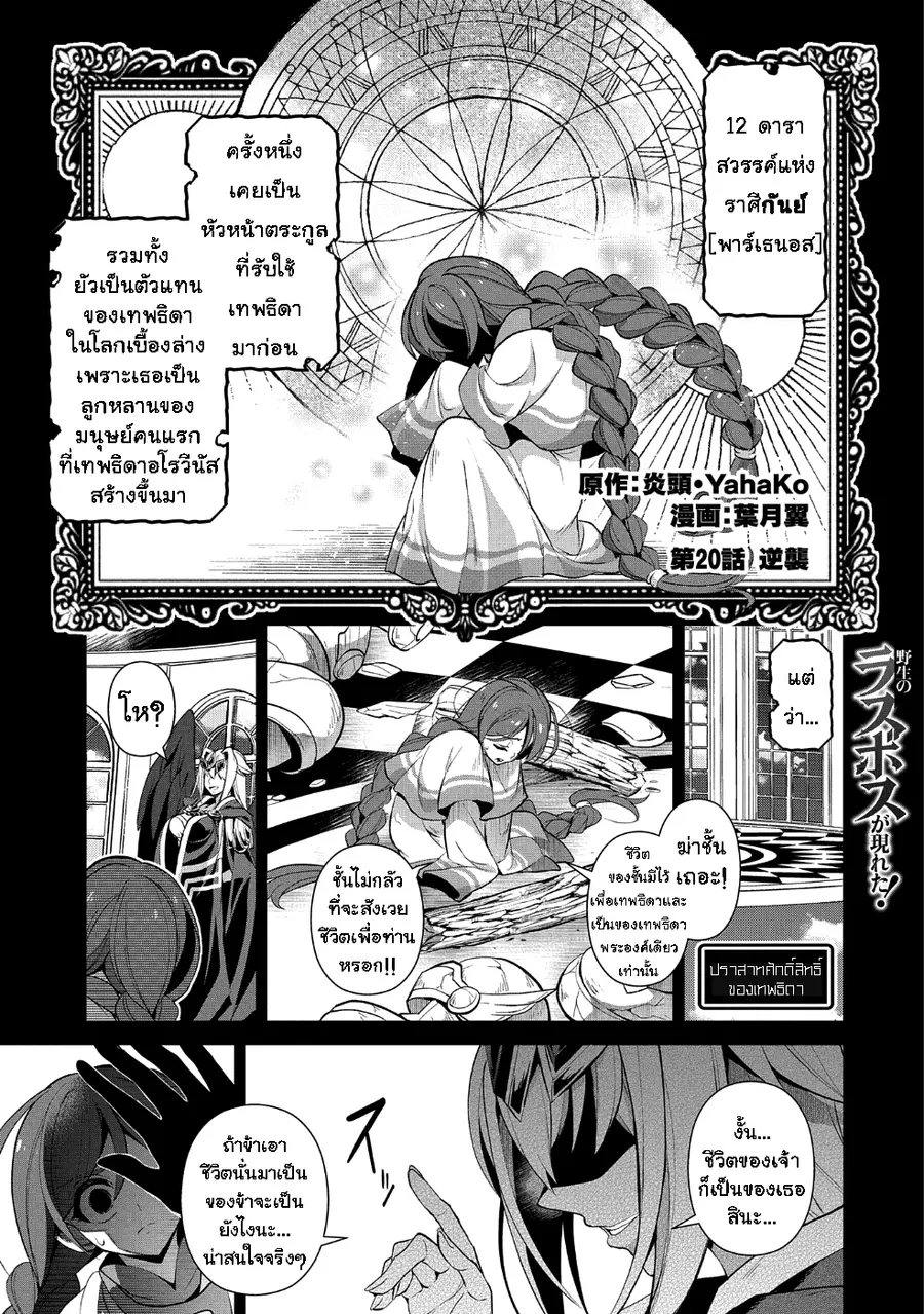 A Wild Last Boss Appeared! ตอนที่ 20 หน้า 1