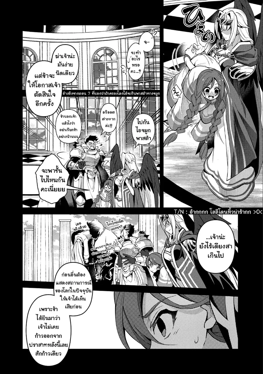 A Wild Last Boss Appeared! ตอนที่ 20 หน้า 2
