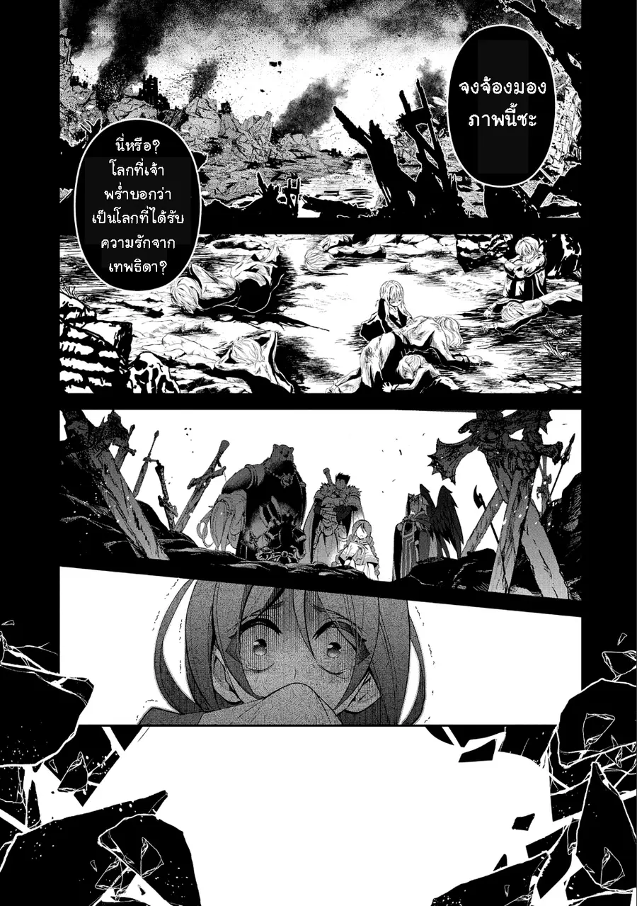 A Wild Last Boss Appeared! ตอนที่ 20 หน้า 3