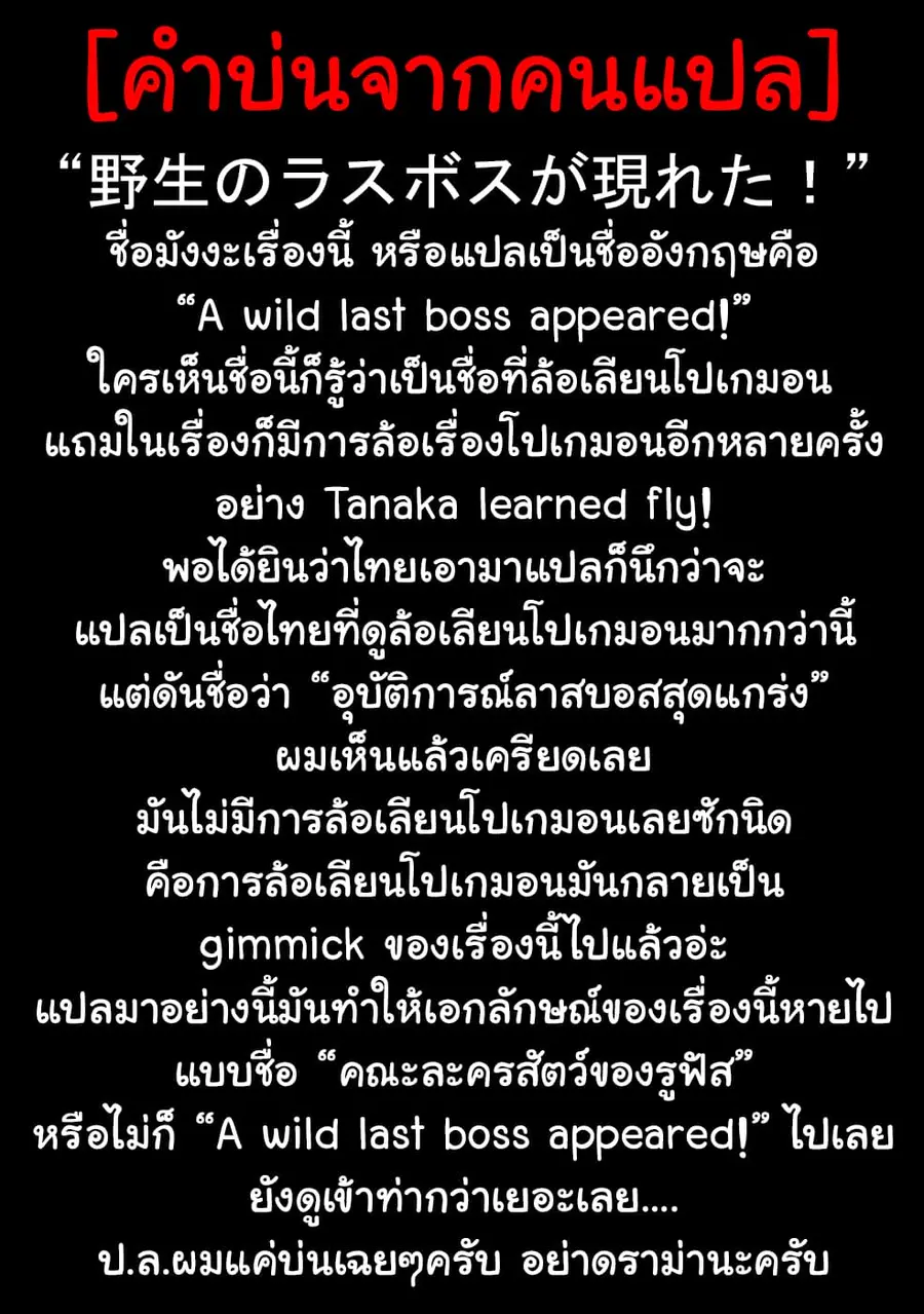 A Wild Last Boss Appeared! ตอนที่ 21 หน้า 1